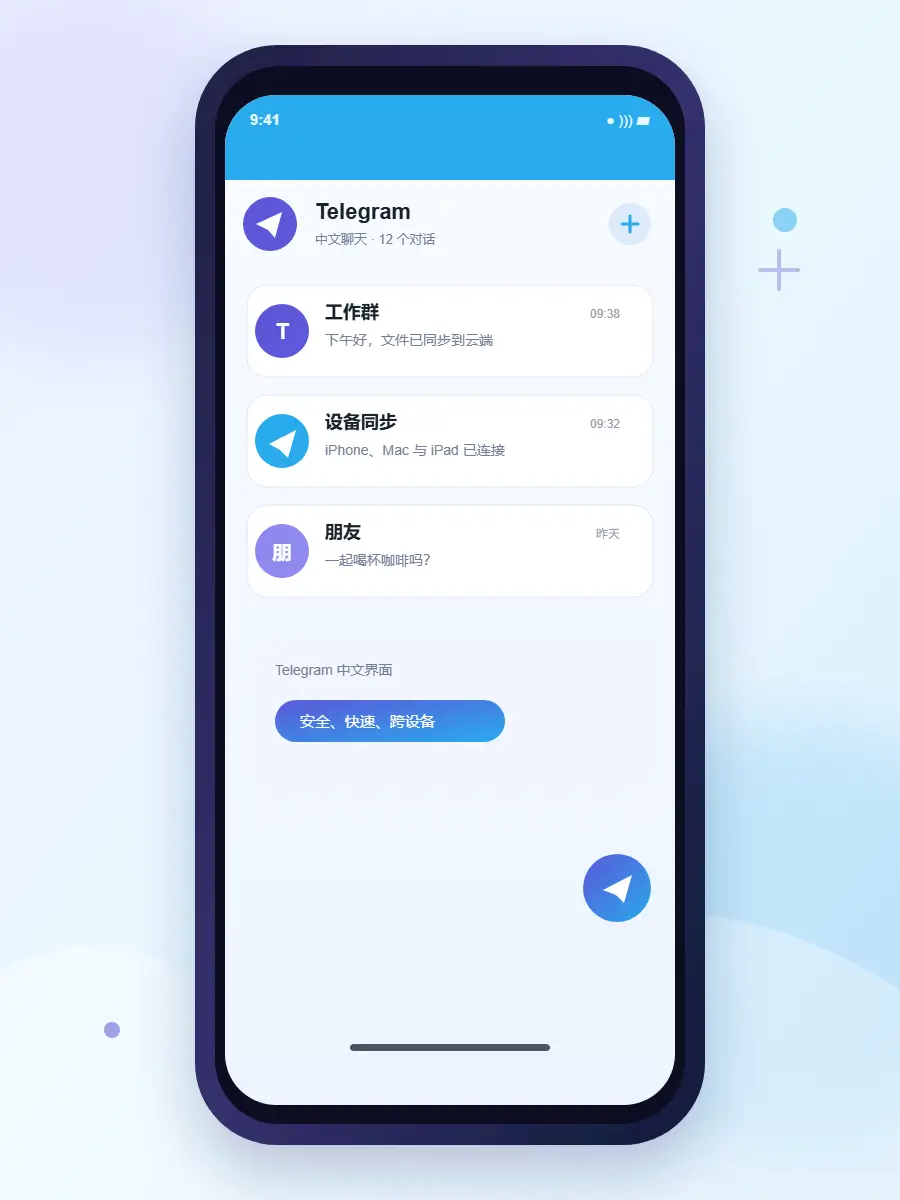 Telegram iPhone中文版聊天界面