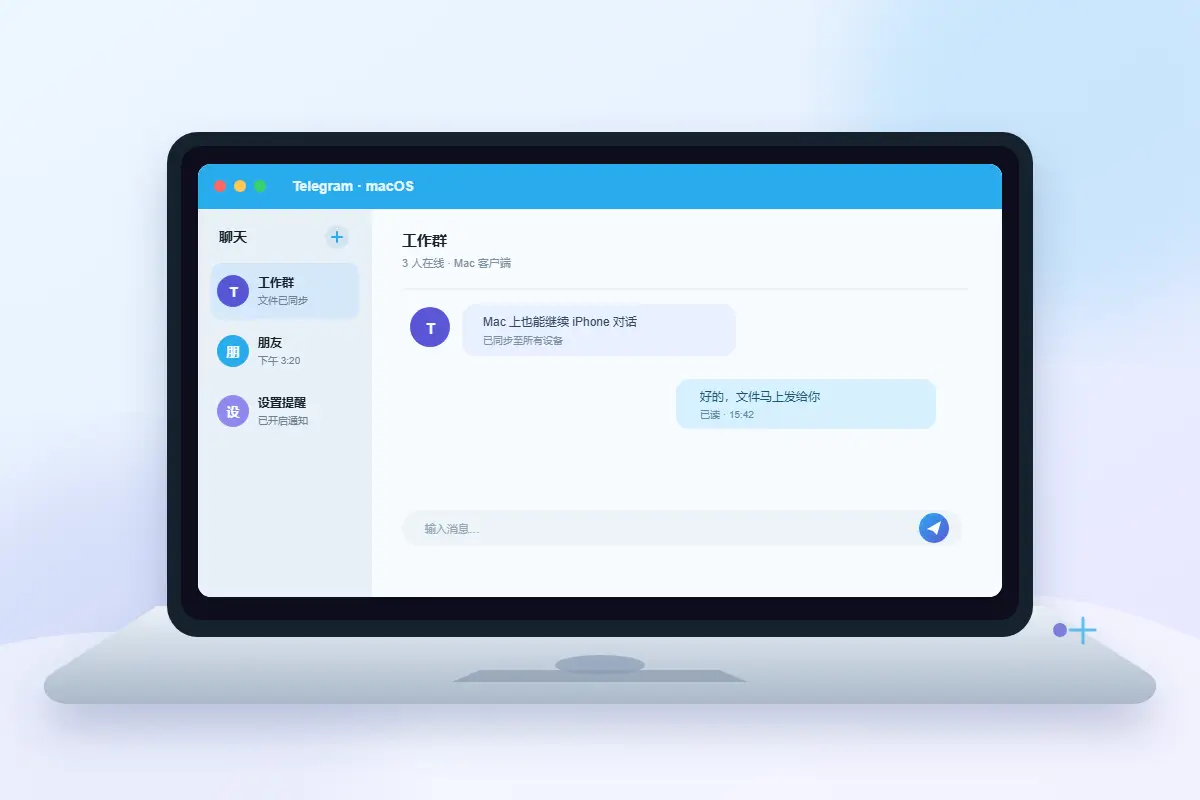 MacBook 上的 Telegram 桌面客户端