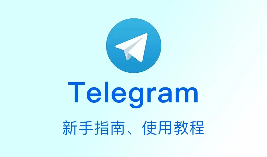 telegram官网下载